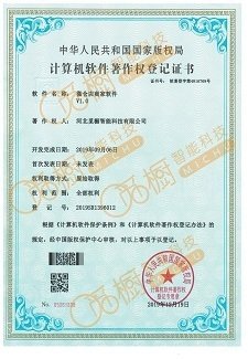 計算機軟件著作權登記證書3
