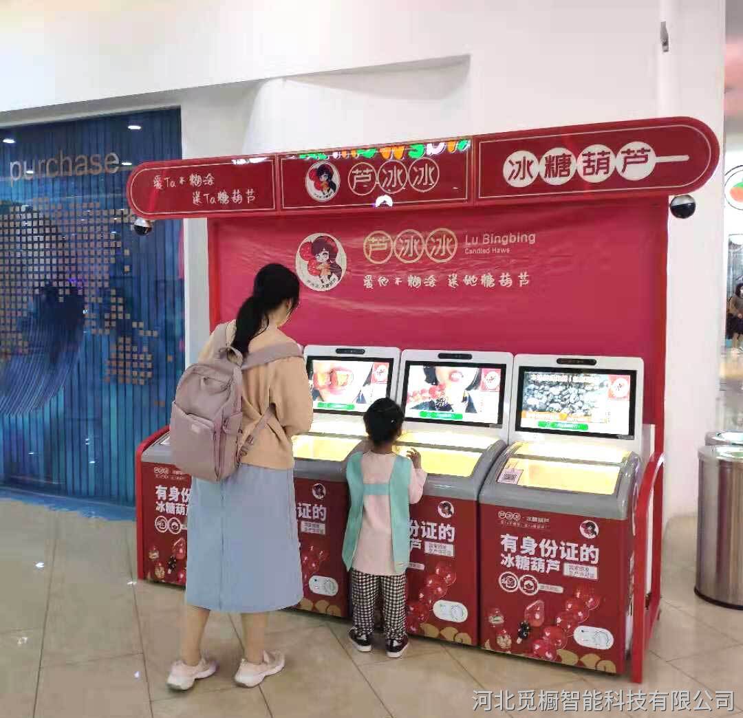 世紀港灣共享冰糖葫蘆店